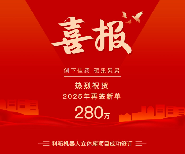 喜報(bào)！智儲(chǔ)未來，公司280萬項(xiàng)目簽約，賦能千年瓷都智能制造。