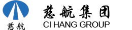 慈航集團(tuán)有限公司