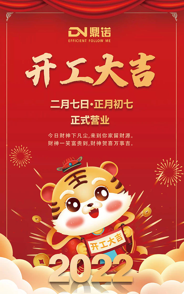 河南鼎諾2022元氣滿滿，一路向前，開工大吉